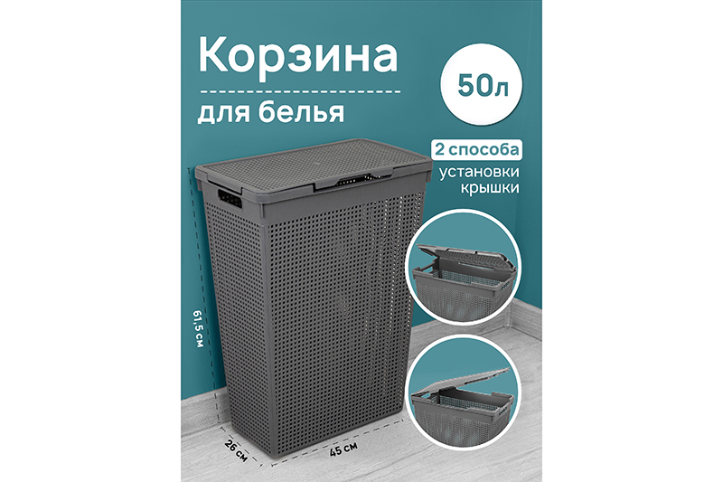 Корзина д/белья с крышкой 50 л ЛОФТ серая узкая